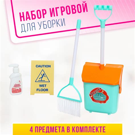 Игровой набор «Большая уборка», 3 предмета (9669392) - Купить по цене ...