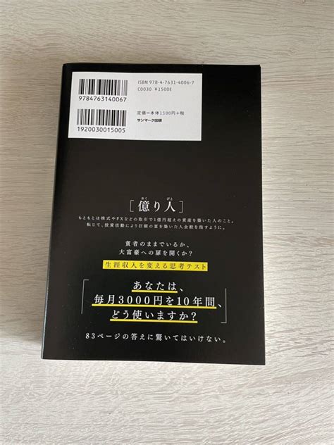 1年 億り人になる ケタ違いの資産家に教わった 現物投資 の破壊力 戸塚真由子／著マネープラン｜売買されたオークション情報、yahooの