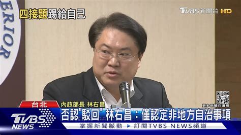 林右昌再槓謝國樑 基隆四接成基隆「內戰」 Yahoo奇摩汽車機車