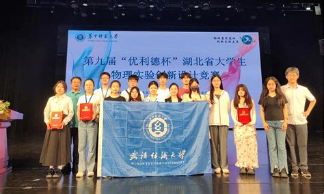 【喜报】我校在湖北省第九届大学生物理实验创新设计大赛再获殊荣 武汉纺织大学数理科学学院