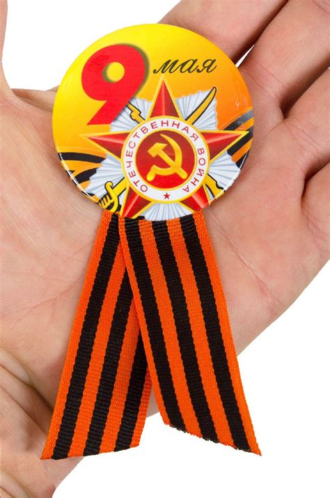 Праздничный значок к 9 мая