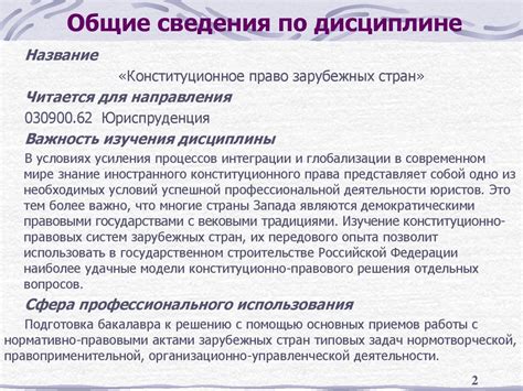 Конституционное право зарубежных стран - презентация онлайн