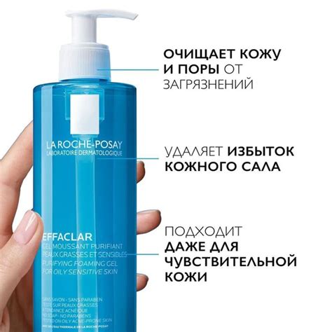 Effaclar Очищающий пенящийся гель для умывания для жирной, проблемной ...