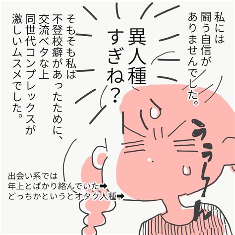 ネットで知り合った人に8年会わずにハマッた話【3】 │ めめこみ