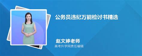 公务员检讨书自我反省3000字（三篇）