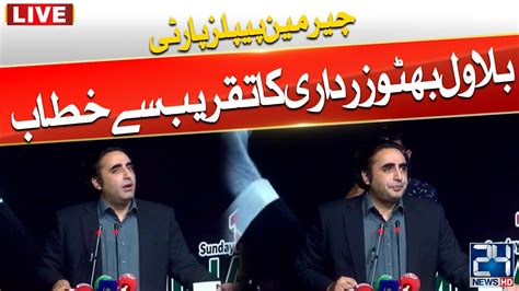 Ppp Bilawal Bhutto Zardari Address To Ceremony 24 News Hd Youtube