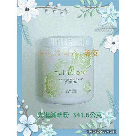 Aloha美安 先進纖維粉1180 Nutriclean 刷卡分期開發票 歡迎詢問 蝦皮購物