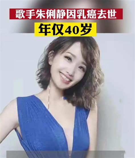 痛心！又一个知名女歌手因乳腺癌去世，年仅40岁，从确诊到去世仅两年财经头条