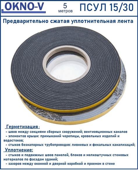 Лента расширяющаяся для заполнения швов — купить по низкой цене на ...