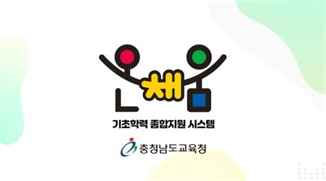 충남교육청 2022년도 하반기 적극행정 우수사례 경진대회 우수 등급 선정