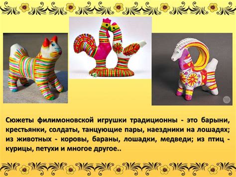 Филимоновская игрушка (часть 2) - online presentation