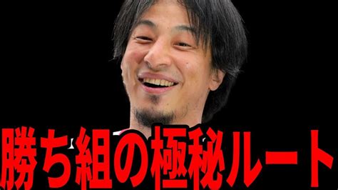 【ひろゆき】今年この話が理解できない人は一生成功できません成功の秘訣をひげおやじと語る【ひろゆき 切り抜き 論破 ひろゆき切り抜き