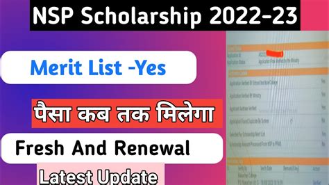 Nsp Scholarship Payment Fresh And Renewal Nsp Latest Update Today