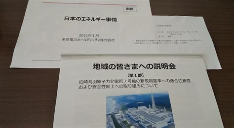 全員協議会「柏崎刈羽原子力発電所7号機の新規制基準への適合性審査および安全性向上の取り組みについて」 希望が続く柏崎へ