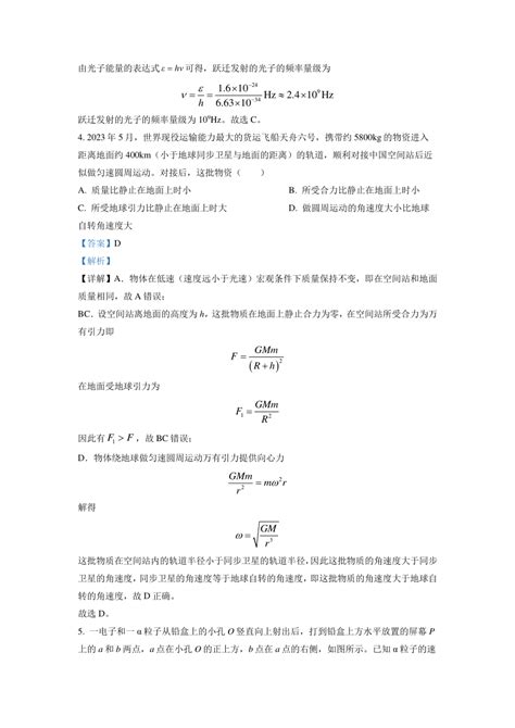 2023年新课标卷物理高考真题试卷（含解析）21世纪教育网 二一教育