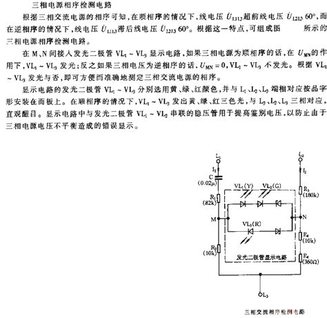 三相交流相序检测电路电路图电子工程世界