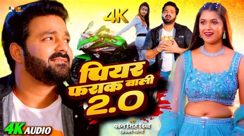 4k Video Piyar Frak Wali 2 0 Pawan Singh Divya Nisha Gupta Bhojpuri