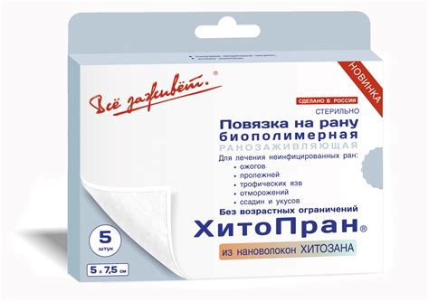 Биополимерные повязки Хитопран » Биотекфарм: инновационные раневые ...