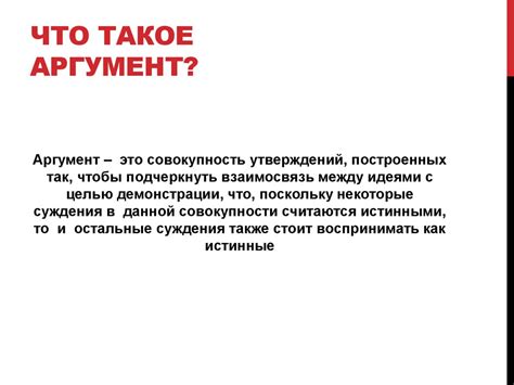 Аргумент и аргументация - online presentation