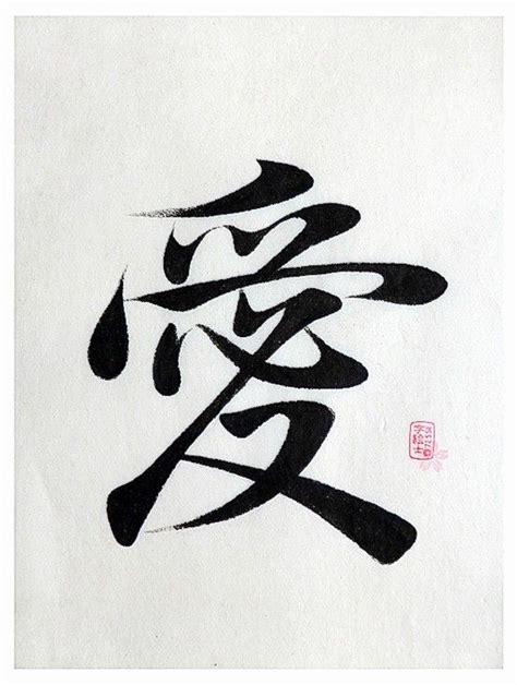 Love Kanji Calligraphy