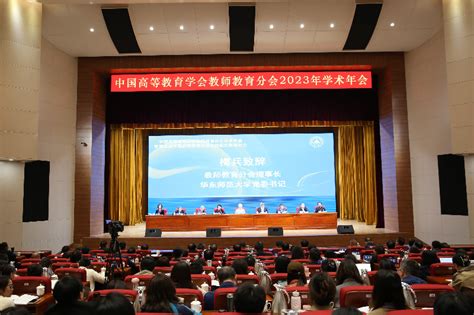 中国高等教育学会教师教育分会2023年学术年会暨第三届中国教师教育改革与创新发展研讨会在山西师范大学召开中国高等教育学会