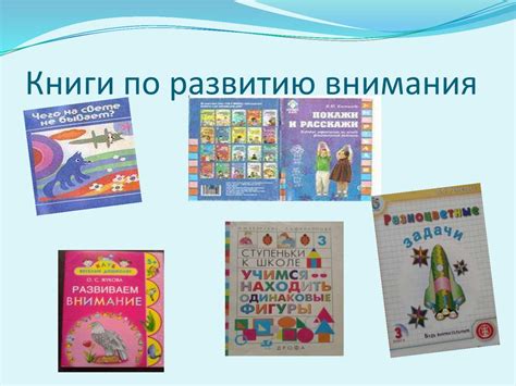 Развитие внимания - презентация онлайн