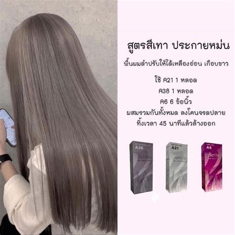 สีผม สีเทามครันบุหรี่ สีชมพูพาสเทล สีคอปเปอร์บลอนด์ สีน้ำตาลอัลมอนด์ สีน้ำตาลประกายชมพูหม่น สี