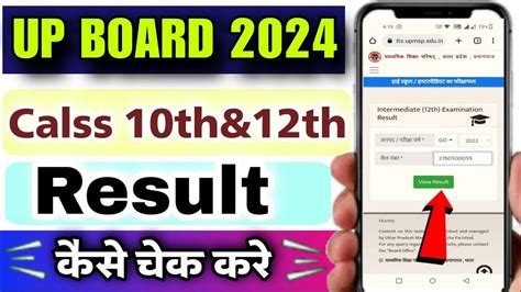 Up Board Class 10th And 12th Ka Result Kaise Check Kare 2024 Up Board