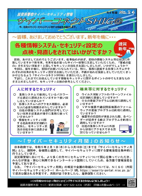 【滋賀県警察からのお知らせ】各種情報システム・セキュリティ設定の点検・見直しをされてはいかがですか？ 守山商工会議所