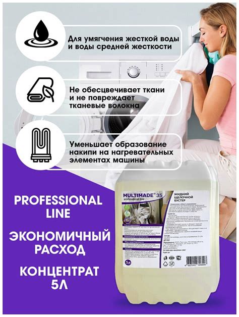 Смягчитель воды для стиральной машины, жидкий щелочной бустер ...