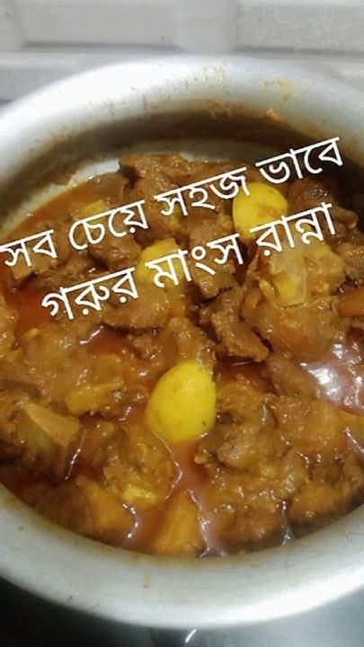 সহজেই হাতে মাখানো গরুর মাংস কষানো রান্না Youtube