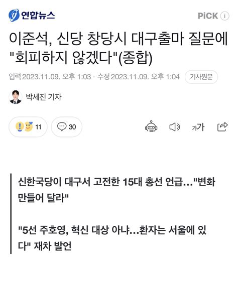 이준석 신당 창당시 대구출마 질문에 회피하지 않겠다종합 정치시사 에펨코리아