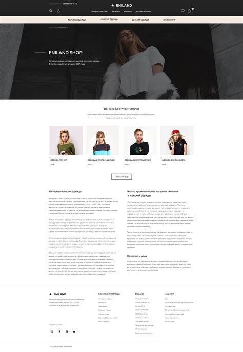 Интернет-магазин: одежды ENILAND :: Behance