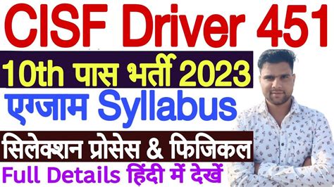 CISF Constable Driver Syllabus 2023 CISF Driver Syllabus 2023 CISF