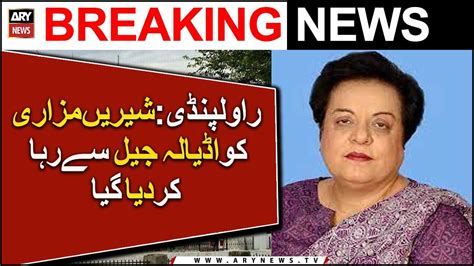 Shireen Mazari Released From Adiala Jail Ary News Breaking Video