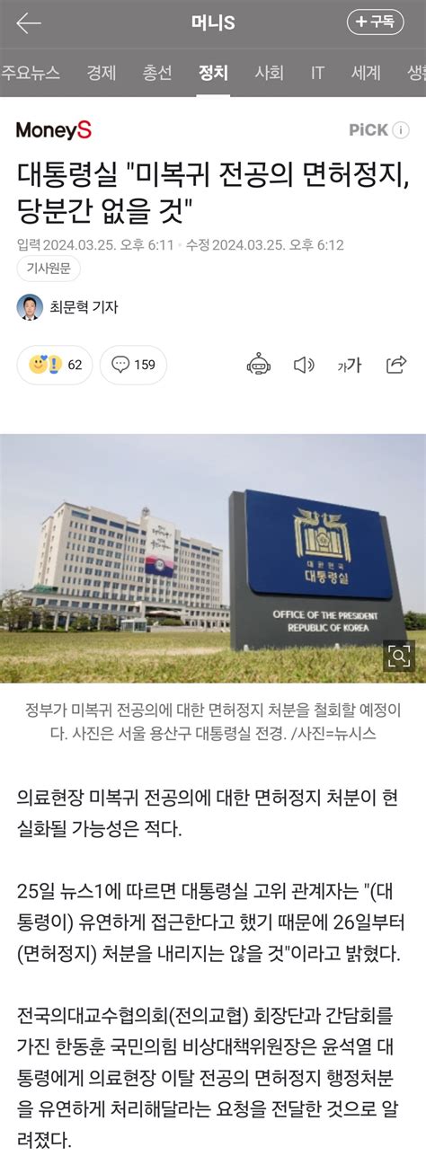 김짤닷컴 대통령실 미복귀 전공의 면허정지 당분간 없을 것