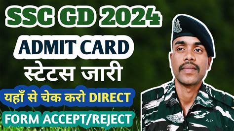 Ssc Gd Admit Card Status How To Check Ssc Gd Admit Card Status