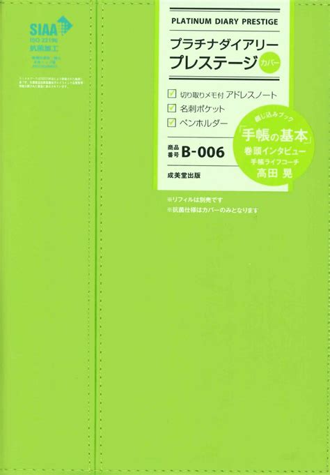 楽天ブックス プラチナダイアリー・プレステージ B 006（2023年版） 成美堂出版編集部 9784415331928 本