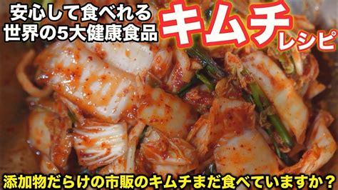 失敗しない白菜キムチの作り方 キムチ専門店のレシピ Youtube