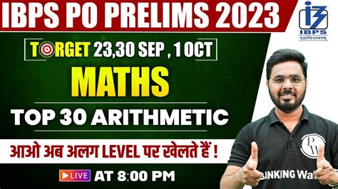 IBPS PO MATHS CLASSES ARITHMETIC TOP 30 QUESTIONS IBPS PO PRELIMS