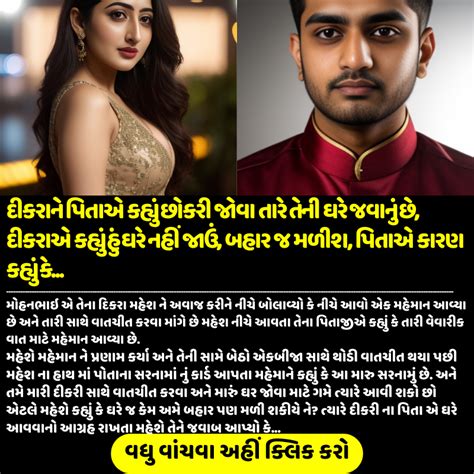 દીકરાને પિતાએ કહ્યું છોકરી જોવા તારે તેની ઘરે જવાનું છે દીકરાએ કહ્યું હું ઘરે નહીં જાઉં બહાર જ