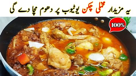 Makhmal Jasi Makhmali Chicken Ki Recipe By Minahil Food Secrets