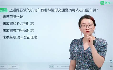 【驾考科目一】驾校一点通璇姐技巧突袭课（上）哔哩哔哩bilibili