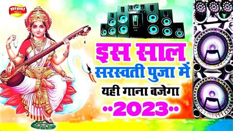 Khesari Lal Ka Sarswati Puja Dj Song