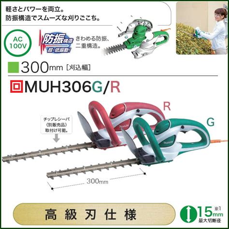 楽天市場 マキタ 電動工具 生垣バリカン MUH306 刈込幅300mm ヘッジトリマー 生垣用バリカン 垣根 庭木