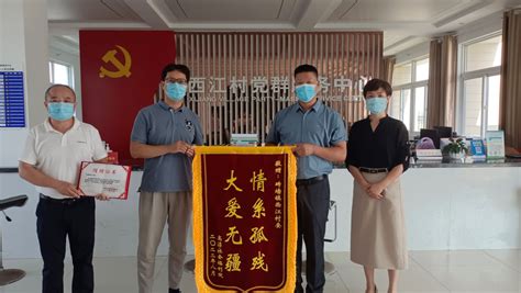 高淳砖墙镇西江村：感恩致谢送锦旗 爱心公益在行动 新华报业网