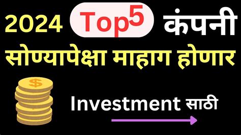 Best 5 Company For Investment In 2024 । Top 5 Stock For Investment 2024