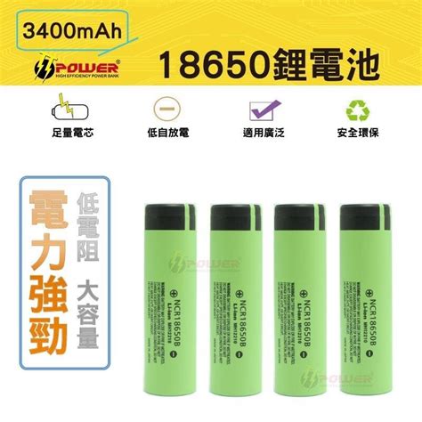 商檢合格 松下國際牌 18650電池 3400mah 18650鋰電池 － 松果購物