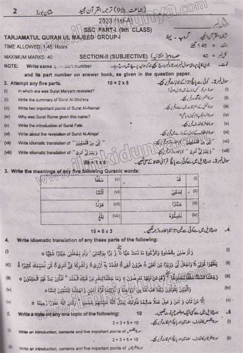 Past Paper 2023 Multan Board Class 9th Tarjma Tul Quran Group I Subjective