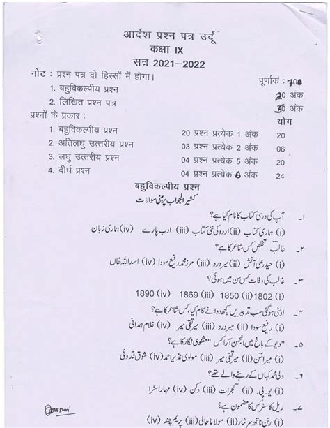 Up Board Class Urdu Model Paper Pdf